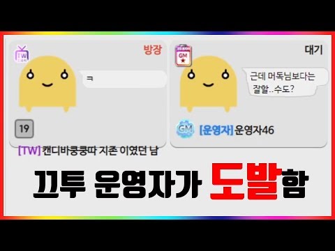 끄투 운영자님이 끝말잇기로 덤비셨습니다ㅋㅋㅋㅋㅋ