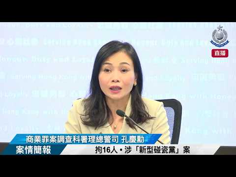 【 拘16人 • 涉「新型碰瓷黨」案 • 案情簡報 】