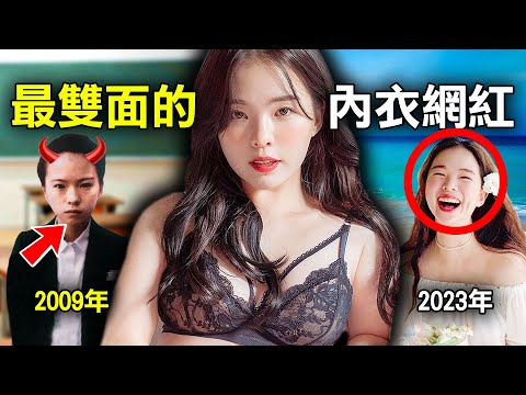 21歲甜美網紅成內衣公司CEO 但求職網站爆出的黑歷史 卻令她瞬間跌落神壇｜原子檔案