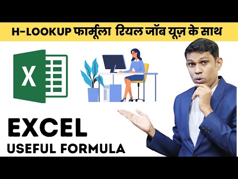 How to use H-lookup formula in excel? | Excel H-lookup formula in Hindi.
