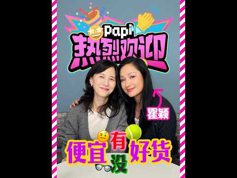 Papi Jiang - A warm welcome to Sister Qu Ying! Look at all the bargains she brought!!