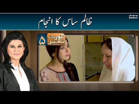 Zalim saas ka anjam | Court No 5 | SAMAA TV | 29 August 2021