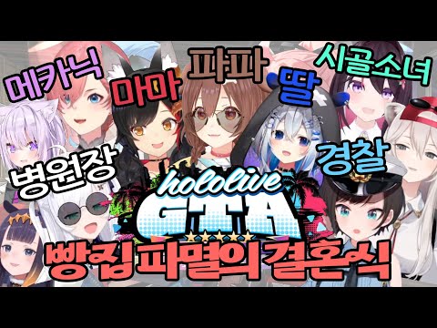 🍞 HoloGTA Bakery Wedding of Doom 【Hololive/GTA】