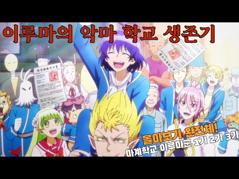 [연휴 특집! ] 몰아보기 완전판, 인간이 마계에서 살아남는 법!