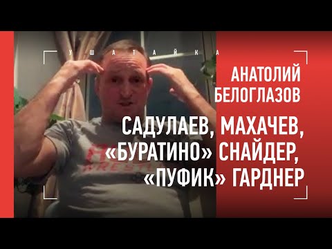 "Михайн Лопес и всех вольников порвет! Выиграл бы у него Карелин? Не знаю..." Анатолий Белоглазов