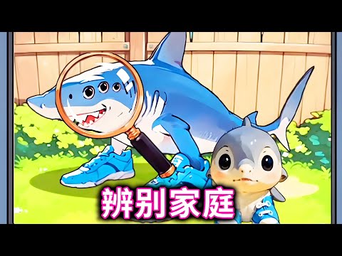 Identify the family  stop the mutation  prevent the monster from ”Shan Hai Jing” taking away childr