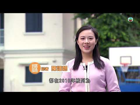 TVB 探古尋源｜嘉諾撒聖瑪利書院 II｜香港歷史｜無綫新聞｜TVB News