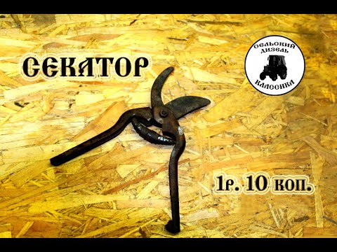 Секатор старый (Ручная реставрация)
