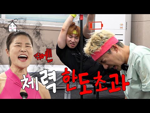[SUB] More Jumping? I'm Already Past My Limit 💳 | ZIP-DAESUNG ep.86 | KANGNAM, Kim Hye Seon