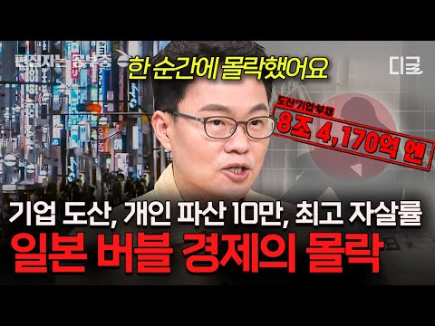 [#벌거벗은세계사] (90분) 일본을 붕괴시킨 버블 경제의 시작과 처참한 최후💣 미국의 상징적 건물까지 사들인 일본의 결말🏦