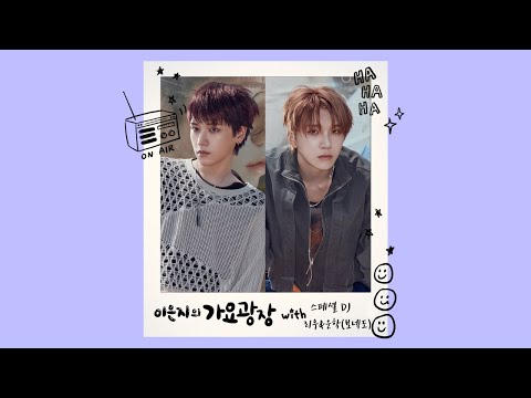 이은지의 가요광장 special DJ 보이넥스트도어 리우, 운학 KBS 251202(화) 방송