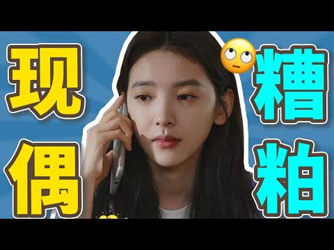 一集更比一集癫！看完《难哄》的我命很苦了！