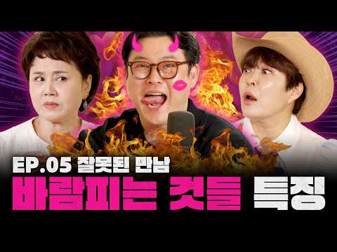 걔네 둘이 잘 살 것 같냐? [🔥신여성] EP.05 잘못된 만남