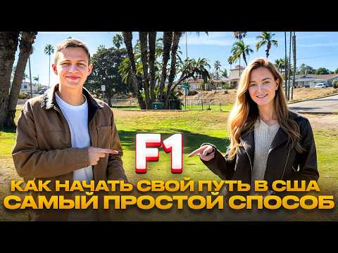 How to come to the USA in 2025 and speak English fluently?