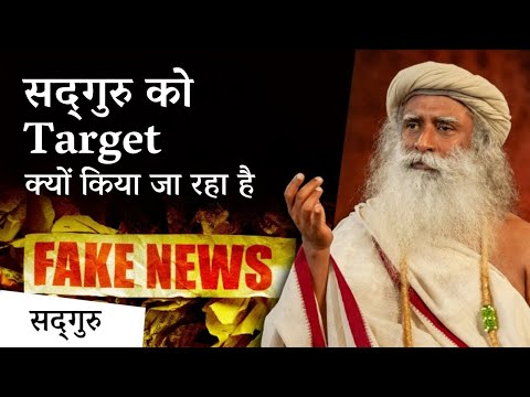 सद्गुरु पर लगाए जा रहे आरोपों का सच | Truth Behind Allegations Against Sadhguru | Sadhguru Hindi