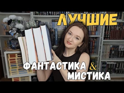 The Best SCI-FI and MYSTICISM 📚 of 2025 | TOP 8 Books That Made This Year