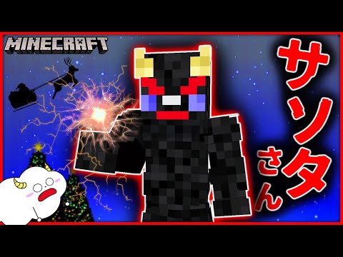 A fake Santa has appeared!? Bring back a peaceful Christmas! [Minecraft] [Sankura] | Game Comment...