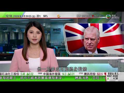 TVB午間新聞｜新西蘭有中國公民街頭直播期間遇襲｜據報安德魯涉公職人員行為不當被捕其後獲釋 若洩密罪成或囚終身｜特朗普再為徵關稅辯護稱讓國家富裕｜特朗普表明不容許伊朗擁核｜TVB News