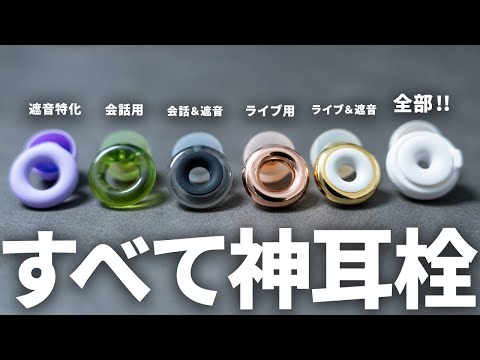 【これぞ神耳栓！】 Loop Quiet 2/ Engage 2 / Experience 2 / Switch まとめて試す