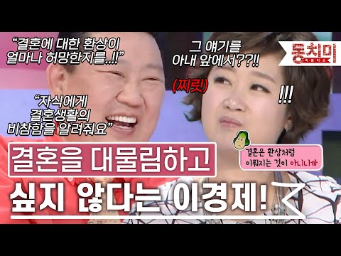[TALK 쏘다] "결혼에 대한 환상이 얼마나 허망한지를...!" 결혼을 대물림하고 싶지 않다는 이경제! l #TALK 쏘다