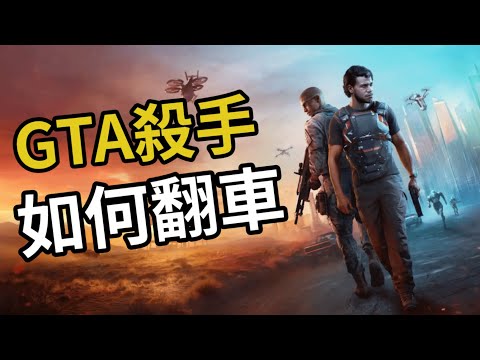 耗資5億美元打造的「GTA殺手」為何翻車？揭秘《心之眼》如何淪為2025遊戲圈最大笑柄