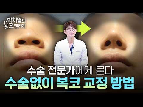 Rhinoplasty Specialist 9000 times, How to correct a flat nose without surgery!?
