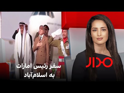 مدار: سفر رئیس امارات به اسلامآباد