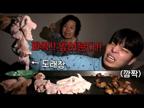 조재원 죽음의 ASMR 35탄 [돼지부속 도래창] With. Doraechang