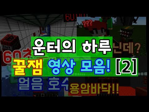 200번째!!!! 운터의 하루 영상 모음집!! [2]