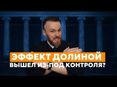 Я разобрал дело Долиной и понял, что ТЕПЕРЬ НЕ ТАК с покупкой вторички