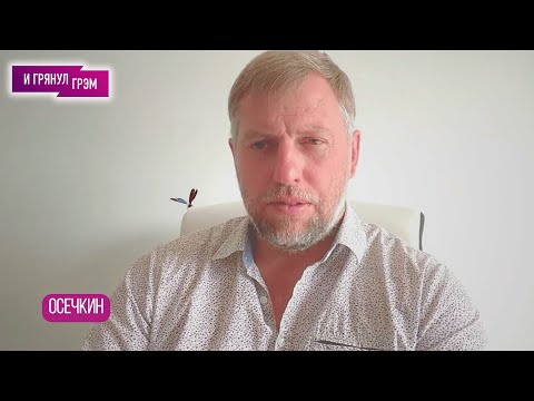 ОСЕЧКИН: что Путин задумал с АЭС, как повел себя Лукашенко, где "накрыло" ФСБ, с кем Апти Алаудинов