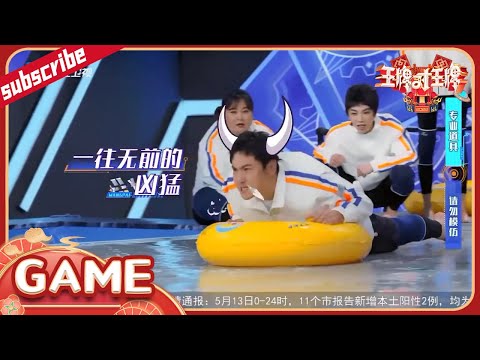 【游戏】王牌新游戏人体冰壶！沈腾用力过猛脸先着地！ 花絮CLIP EP12 202200514 #王牌对王牌7