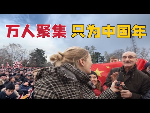 Chinese New Year Parade in Milan 2024 歐洲萬人聚集，只為來過中國年，場面嚇人