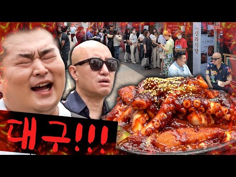 Daefrica enters Daegu 🔥 6 servings of stir-fried octopus with two people?! 👊
