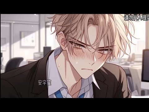 《霸总读我心声后,馋上了我》宋时安兢兢业业的做了霸总五年助理,突然觉醒了,知道自己身处在一本古早霸总文中!前期霸总虐妻千百遍,后期追妻火葬场。#双男主 #漫画解说