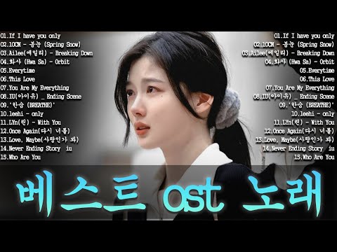 베스트 ost 노래 - 가슴을 울리는 한국 발라드 명곡 30곡❄️겨울에 듣기 좋은 감성 발라드 100곡｜일할 때 듣기 좋은 광고 없는 명곡 모음｜임창정·성시경·김필·양파·백지영 外