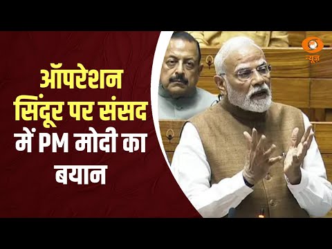 Prime Minister addressing Lok Sabha during special discussion on Operation Sindoor