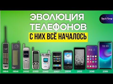 Эволюция телефонов 📱 С них всё началось! Устройства, опередившие время