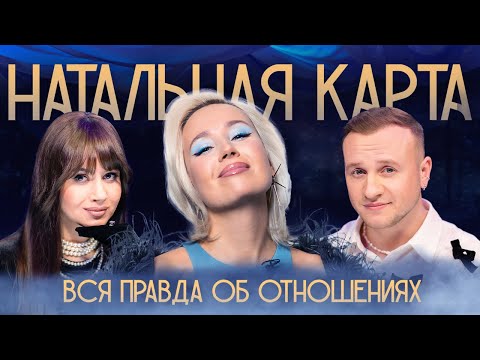 Натальная карта #12 - Клава Кока | Кока, Журавлев, Иванченко