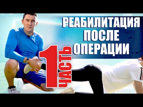 Disc Herniation - Exercises for Fast Recovery After Surgery (Week One)