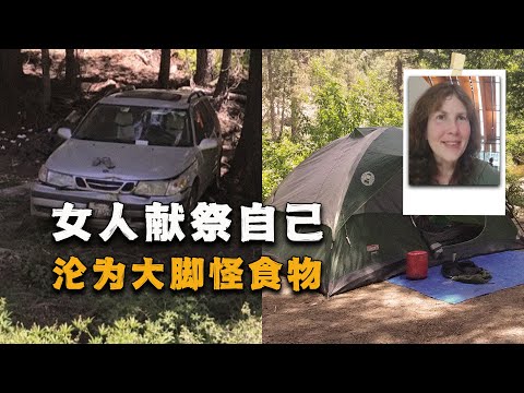 女子独自外出露营，疑被幽灵附体，2年后遗骸在营地附近被发现