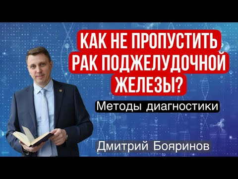 Как не пропустить рак поджелудочной железы? Методы диагностики заболеваний поджелудочной железы