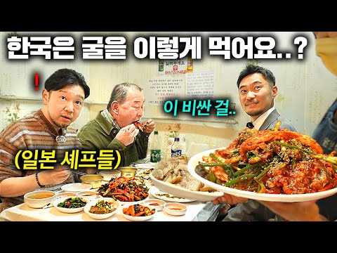 처음 먹는 한국 굴보쌈, 충격이 멈추지 않는 일본 요리사들 (장안동 남도보쌈파전) | 한국에서 뭐먹지?