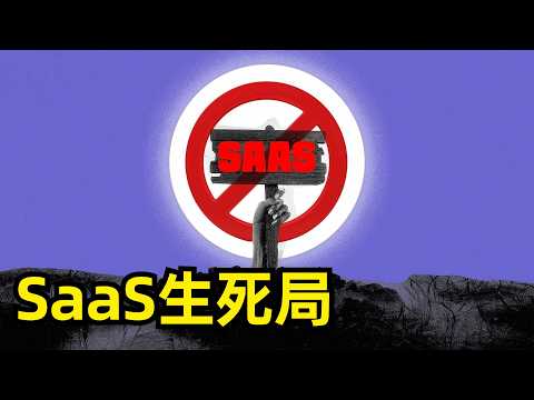 The Life and Death Logic of SaaS | Atlassian CEO Mike | The End of SaaS | Paying for "Incompetenc...