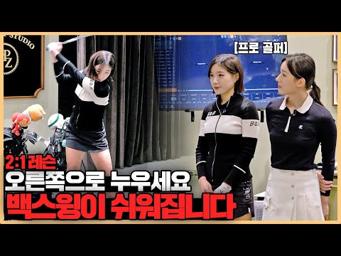 비거리가 증가하는 드라이버 백스윙, 이것만 알면 됩니다!