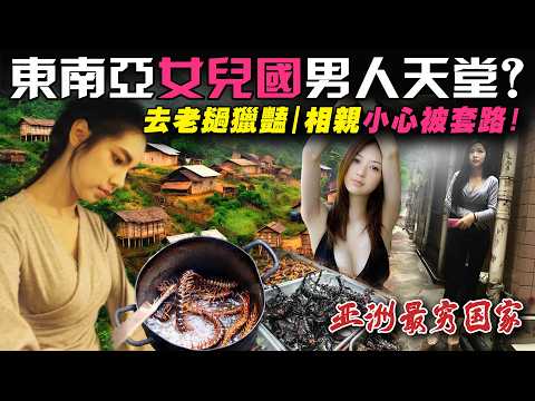 Le pays le plus discret du monde produit des femmes magnifiques. À quoi ressemble vraiment le Laos ?