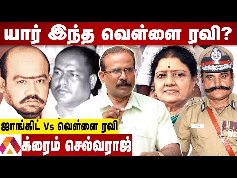 வெள்ளை ரவி Vs சேரா மோதல் பின்னணி | க்ரைம் செல்வராஜ் | க்ரைம் டைரி | Aadhan Tamil