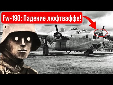 Самый чёрный месяц люфтваффе — 1000 убитых асов и нет кого их заменить