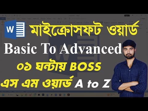 Microsoft Word Full Course Bangla for Beginners | Suzan IT Technology
