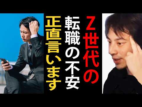 Z世代の転職の不安について正直言います【ひろゆき切り抜き】